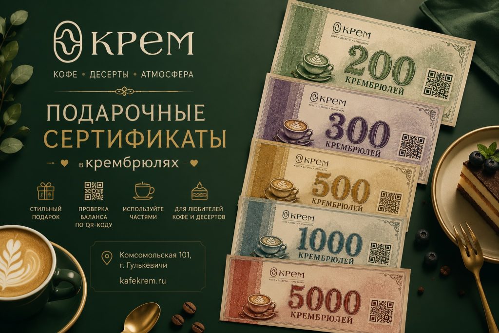 крембрюли
